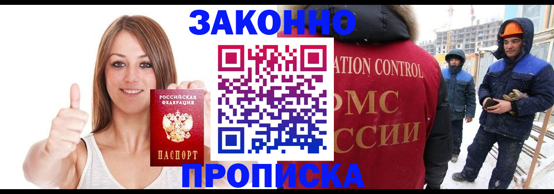 прописка ребенка в Калаче-на-Дону