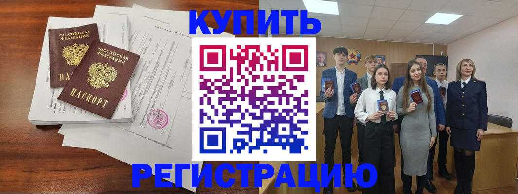 прописка регистрация в Калаче-на-Дону