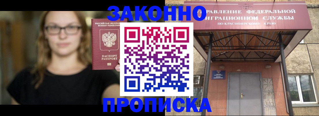 прописка законно в Калаче-на-Дону