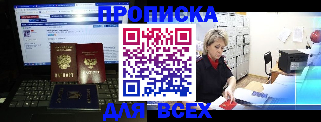 прописка 2025 в Калаче-на-Дону